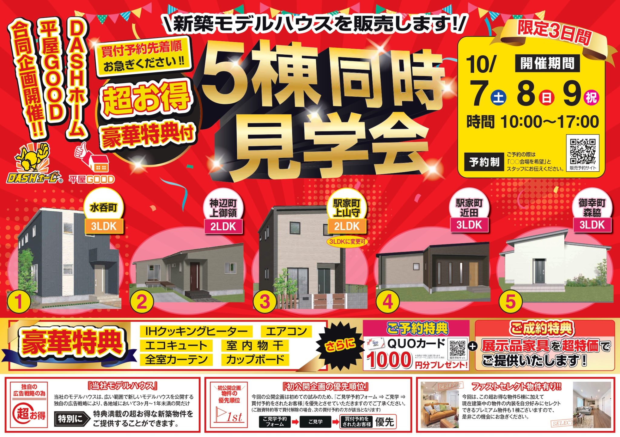 ☆合同企画!5棟同時見学会開催☆ - 平屋GOOD(平屋グッド)広島・福山の平屋住宅専門店・フラットハウス